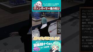 ヴァンダーマー魂の叫び　#葉風邪ナイ #ストグラ救急隊 #ストグラ #天城てん #shorts