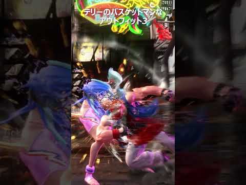 テリーのバスケットマンなアウトフィット3 ストリートファイター6