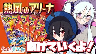 【ポケカ開封】むしポケ環境到来【Vtuber】