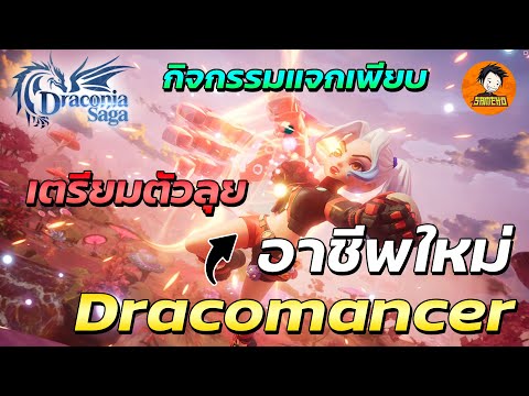 เตรียมตัวลุยอาชีพใหม่Dracoman