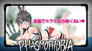 水着だから怖くない!!怖がりのファズモフォビア影練【#たみーかわいい 】
