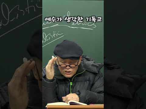 예수가 생각한 기독교 [도올 김용옥]
