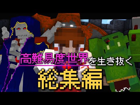 【100days】【マインクラフト】高難易度世界で100日間生き抜く【ゆっくり実況】