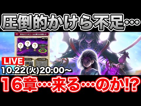 【ドラクエウォーク】明日はスマートウォーク!?!? 6000かけらの準備OK!?【DQW】