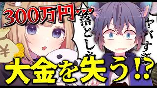 女性Vtuberが約300万円の大金を手にして震えが止まらない【デルタフォース】