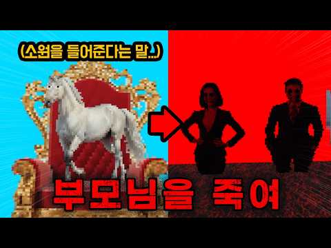 소원을 들어주는 말에게 소원을 빌었더니… [Happy Horse]