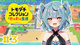 [トモダチコレクション わくわく生活] #3 わいわい闇の島