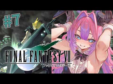 #7【 FF7 】完全初見！ファイナルファンタジー７オリジナル！※ネタバレあります【#綺々羅々ヴィヴィ #hololiveDEV_IS #FLOWGLOW】