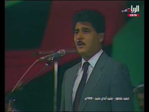 منين ابدي منين - حميد منصور