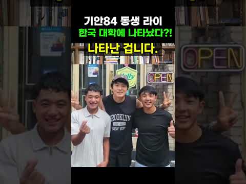 【성창힐】기안84 네팔 동생 라이, 대홍수 뚫고 한국 대학생 됐다! #기안84 #라이 #네팔
