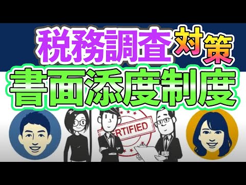 相続税申告をする側はメリットだらけ！『書面添付制度』とは？