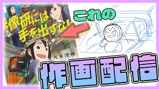 【映像研には手を出すな！】作画配信530