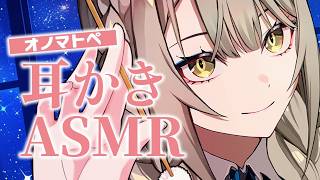 【 ASMR┊黒3Dio 】お姉さん低音ボイス × 耳かきオノマトペで癒しの時間を【 バイノーラル 】