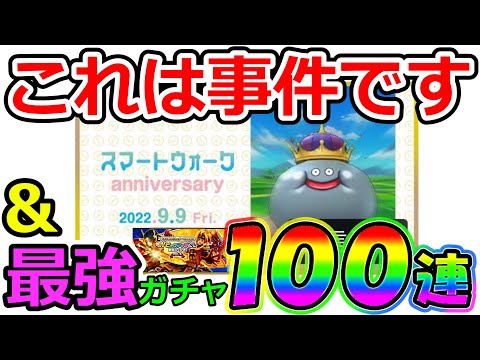 【ドラクエウォーク】メタルキングが来るということは３周年はあれ確定！！！？　興奮が止まらない！！！！！！！！！！