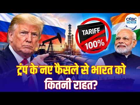 India America Trade Deal: Trump का बड़ा फैसला! भारत-अमेरिका ट्रेड डील पर आया नया अपडेट | N18G