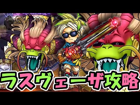 【ドラクエウォーク】最強コンビ＆お手軽コンビ考察！上級クリア５回目指す！