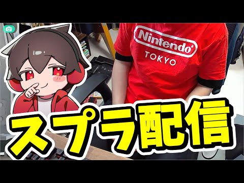 にっこにこスプラトゥーン【スプラ3】