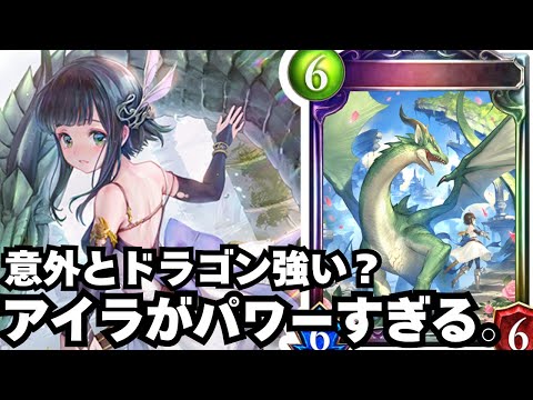 【シャドバ】弱いと思ってpickしたドラゴンさんが強すぎた。【シャドウバース/Shadowverse】