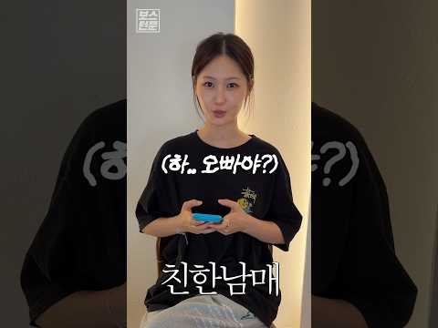 플러팅을 처음 당해보는 동생 ㅋㅋㅋㅋㅋ #shorts