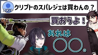 【にじさんじ】クリプトのスパレジェ買わないの？に回答する黛灰【三枝明那/切り抜き】