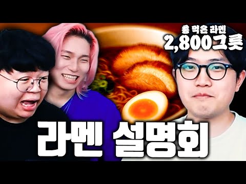 2800가지 라멘의 종류에 대해 아시나요? (with 카라미, 웅성) [테스터훈]