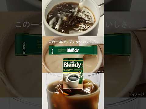 「この1本で、ブレないおいしさ」篇15秒 縦