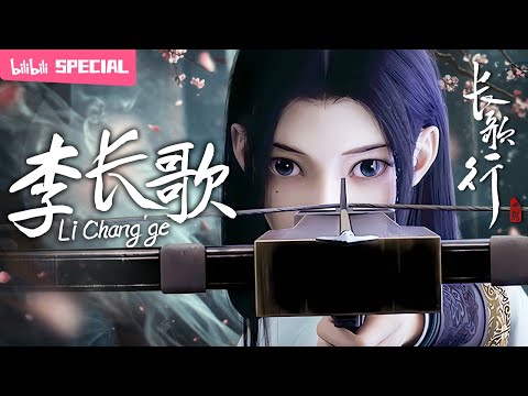 【ENGSUB】🍃家国大义肩负在身，这一次谁说女子不如男？《长歌行》李长歌特辑【古风 | 武侠 | 漫画改 | Made By Bilibili】