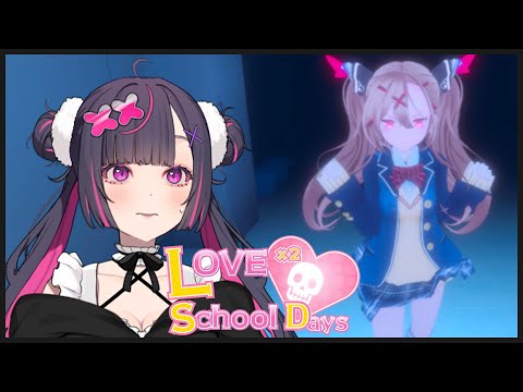 【お知らせあり】【ラブラブスクールデイズ】エンディング開放していくー!!! ※ネタバレ注意 【夜露ゆめ / エスえす】【#vtuber】