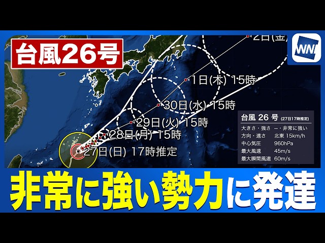 Image of Typhoon No. 26 Intensifies as It Approaches Okinawa