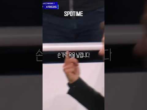 ???: 심판한테 X 날린 썰 푼다 