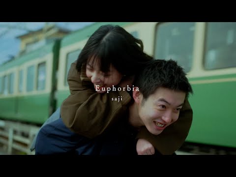 saji - 「Euphorbia」MUSIC VIDEO