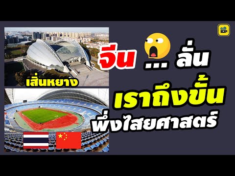 ด่วนคอมเมนต์จีนหลังสื่อจีนเผ