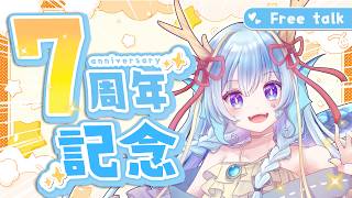 【7周年だ！】無事に迎えられただけで嬉しいね【竜田万秋/Vtuber】