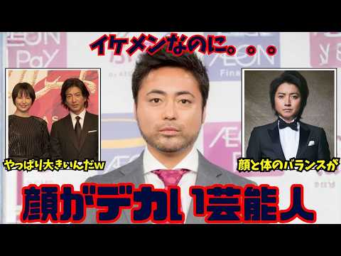 【衝撃】やっぱ顔でかい?と思うイケメン芸能人【ガルちゃん芸能まとめ】