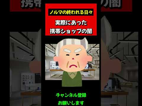 携帯ショップ店員の苦悩②