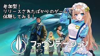 【#ファウンデーション 】PR　リリースされたばかり宇宙シミュレーションゲームをやってみる！！！10【#ぶいきゃす】