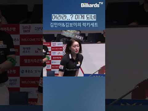 어라라..? 럭키 2세트(女女복식) #김민아 #김보미 #팀리그 #운수좋은날 #lucky