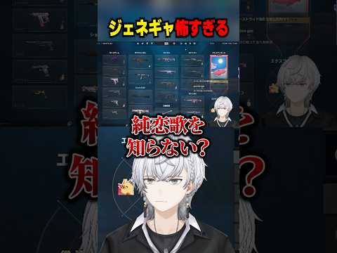 純恋歌を知らない！？ジェネレーションギャップが怖すぎるｗ #ぽてぃー #valorant #valorantclips