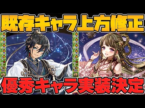 織姫&彦星が同時強化決定！上限解放超絶UP!LSも強化決定！七夕SGFが1日限定で開催！【パズドラ】