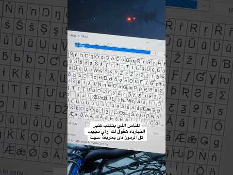Character map الرموز المخفية #windows #pc