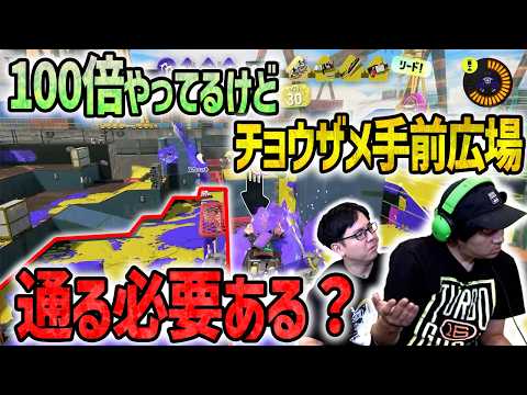【チョウザメ】打開でそこ通る必要ある?!【スプラトゥーン3】