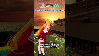 夕焼けと戦車と花畑のワールドです　#vrchat #vrchatworld  #vrchatworlds #shortsfeed