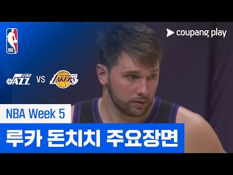 [NBA] 유타 vs LA 레이커스 루카 돈치치 주요장면