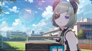 【 朝8時開始 】一日だけラジオ体操がある夏の日📻【堰代ミコ/ななしいんく】