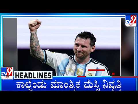 TV9 Kannada Headlines At 11PM (31-08-2026)