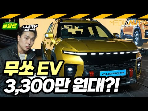 무쏘EV 이 가격에 가능할까?? // 화물전기차 보조금, 소상공인, 부가세환급, MUSSO EV, 알파인오디오