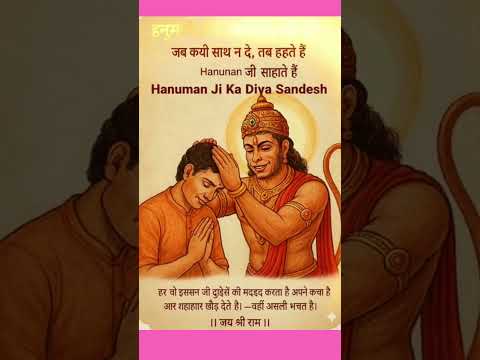 “हनुमान जी का आशीर्वाद कैसे मिलता है? | Hanuman Ji Ka Aashirwad Kaise Mile | #shorts #bhakti
