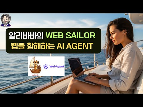 알리바바의 Web Sailor 사용해보기