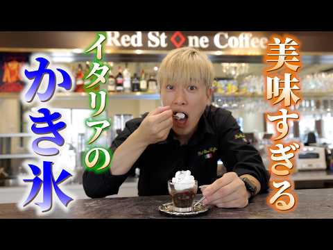【家庭用マシンで作る】イタリアのエスプレッソかき氷グラニータ
