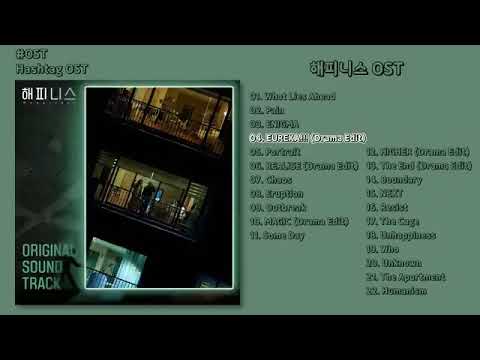 해피니스 OST Happiness OST   전곡 듣기 Full Album